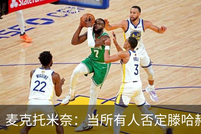 麦克托米奈：当所有人否定滕哈赫时，他带队夺冠