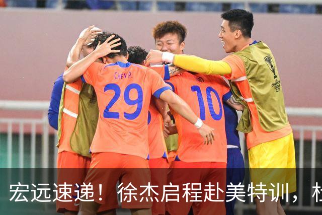 宏远速递！徐杰启程赴美特训，杜锋深夜发声，萨林杰重返韩国联赛