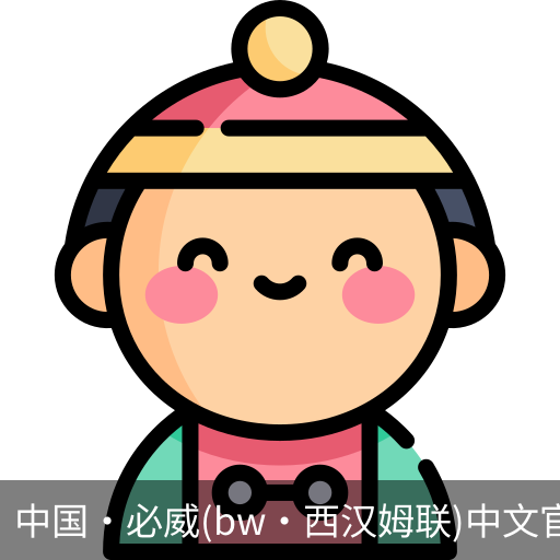 必威西汉姆联官网入口
